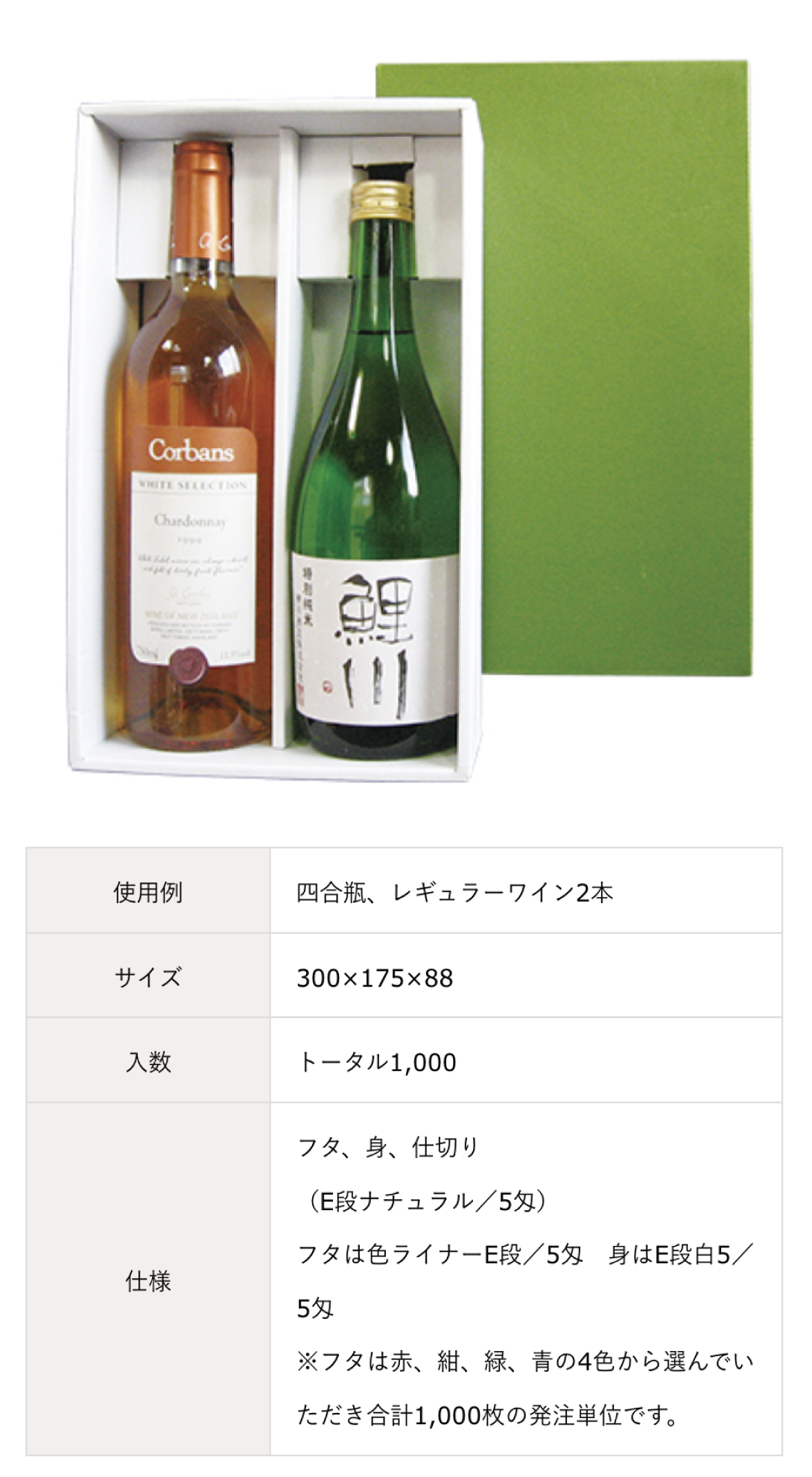 レギュラーワイン用、日本酒・ワイン・ウィスキー・ビール・シャンパンなどの既製サイズの箱
